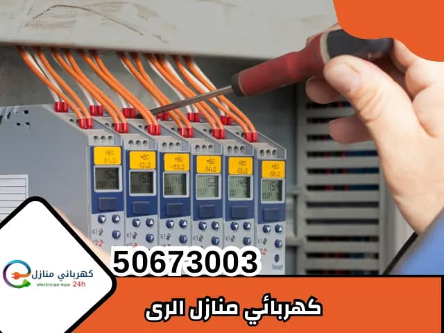 كهربائي منازل الري