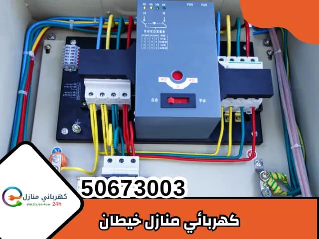 كهربائي منازل خيطان