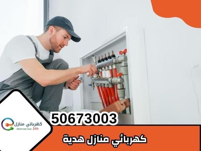 كهربائي منازل هدية