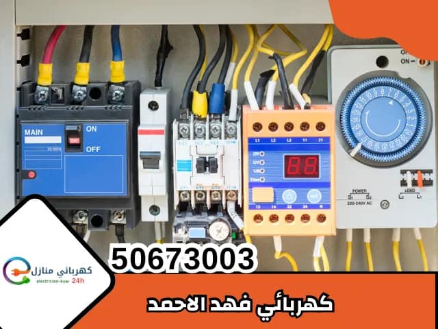 كهربائي فهد الاحمد