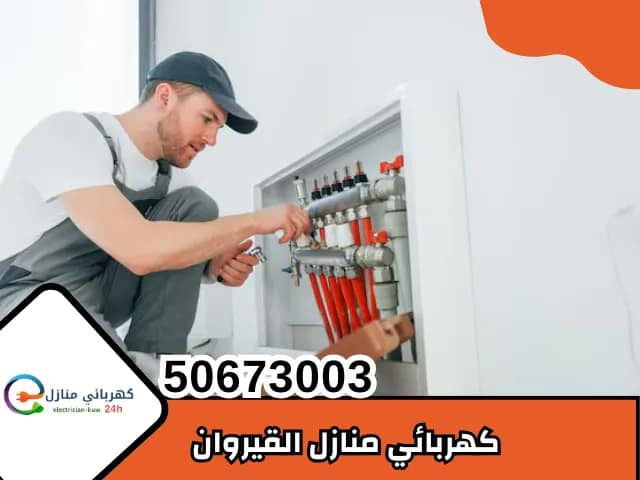 كهربائي القيروان